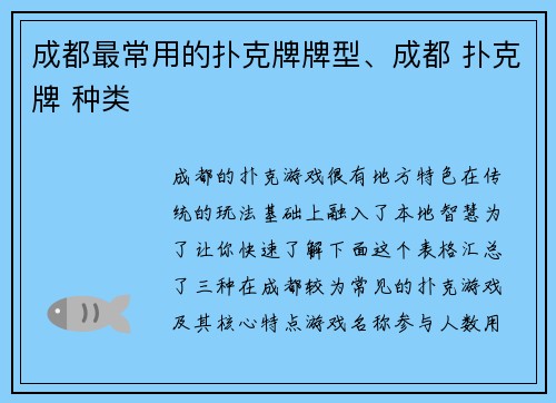 成都最常用的扑克牌牌型、成都 扑克牌 种类