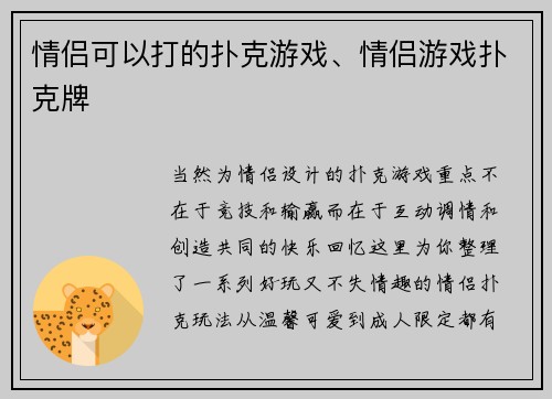 情侣可以打的扑克游戏、情侣游戏扑克牌